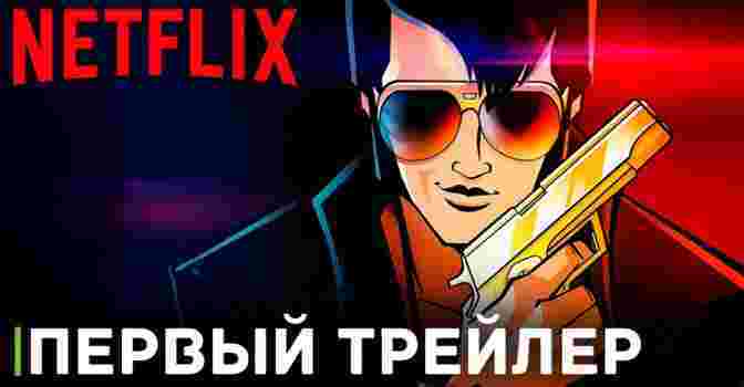 Вышел свежий трейлер анимационного сериала «Агент Элвис»