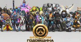 Началось празднование «Годовщины Overwatch»