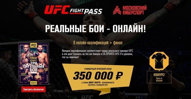 Репортаж с пресс-конференции кибертурнира ФКС Москвы и UFC