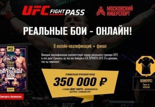 Репортаж с пресс-конференции кибертурнира ФКС Москвы и UFC