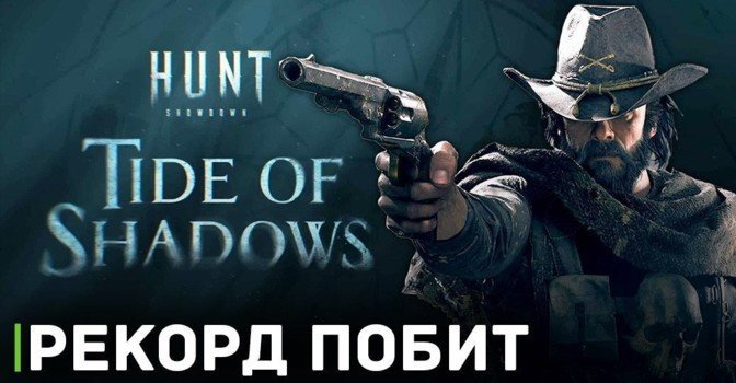 В Hunt: Showdown установлен новый рекорд онлайна