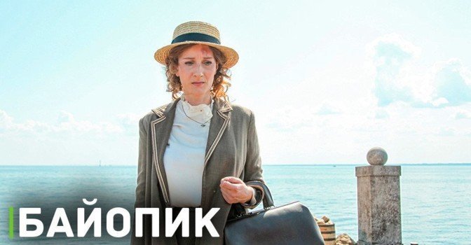 Вышел трейлер биографического сериала «Раневская»