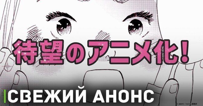 Анонсировано новое аниме «Пышечка, любовь и ошибки!»