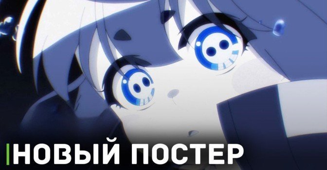 Опубликовали новый постер аниме «Тёмное собрание»