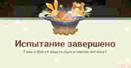 Затейливая фаршировка в Genshin Impact — помогите Гобе и Юэгую