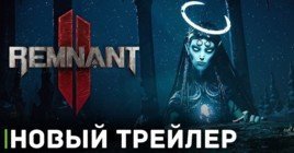 Опубликовали новый трейлер игры Remnant 2