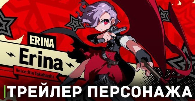 Вышел трейлер персонажа Эрин из игры Persona 5 Tactica