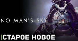 В No Man’s Sky возвращаются уникальные экспедиций 2023 года