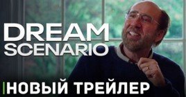 Вышел дублированный трейлер фильма «Герой наших снов»