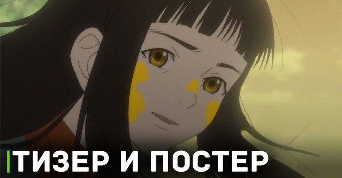Вышел тизер и постер к аниме «Король огненной охоты 2»
