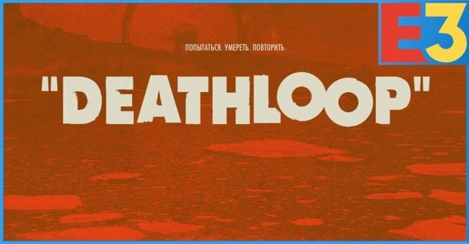 Разработчики Dishonored анонсировали шутер Deathloop
