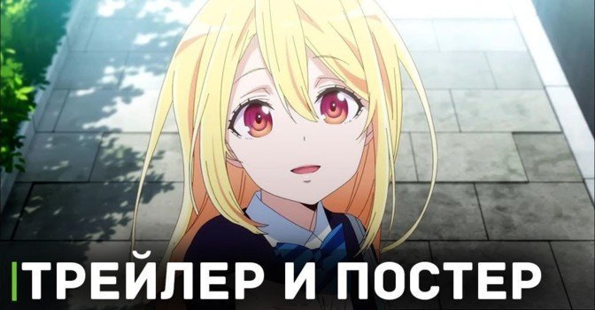 Вышел трейлер и постер аниме «Неразумный ангел в танце с демоном»