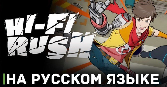 Mechanics VoiceOver выложили ролик с озвучкой Hi-Fi Rush