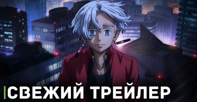 Вышел трейлер аниме «Токийские мстители: Поднебесье»