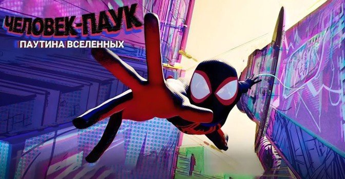 «Человек-паук: Паутина вселенных» выиграл премию «Энни»