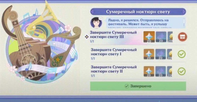Сумеречный ноктюрн свету Genshin Impact — какие ноты выбрать