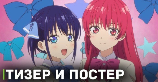 Вышел тизер к продолжению аниме «Мои девушки 2»