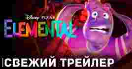 Вышел новый трейлер мультфильма «Элементарно»