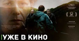 Состоялась премьера фильма «Хищники»