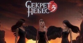 Полное прохождение Клуб Романтики Секрет Небес 3 Конец Вечности