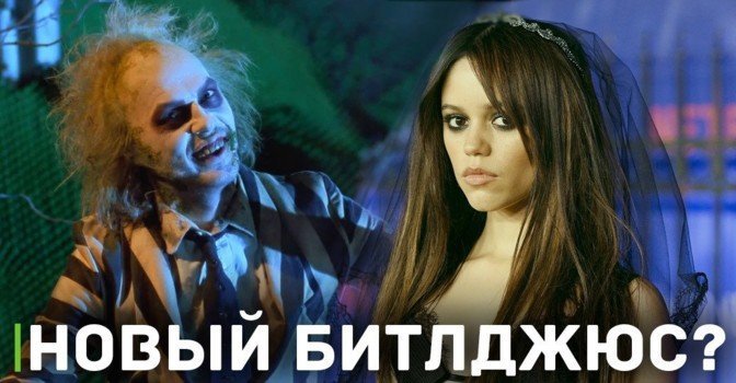 Дженна Ортега может снова поработать с Тимом Бёртоном