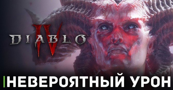 Варвары наносят безумный урон в Diablo 4