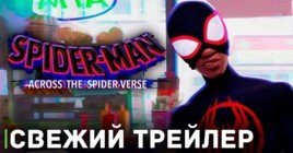 Вышел трейлер мультфильма «Человек-паук: Паутина вселенных»