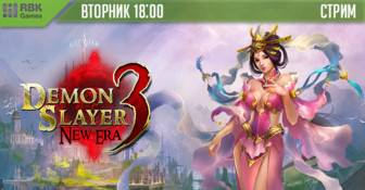 Стрим Demon Slayer 3