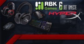 Розыгрыш призов к юбилею RBK Games!
