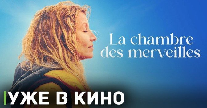 На больших экранах показывают фильм «Комната чудес»