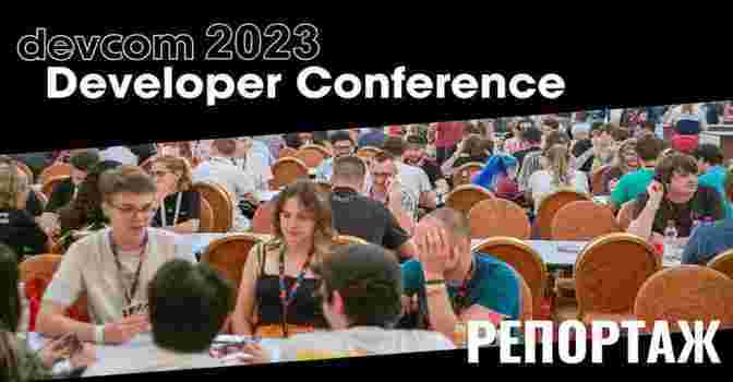 Репортаж с конференции разработчиков игр Devcom 2023