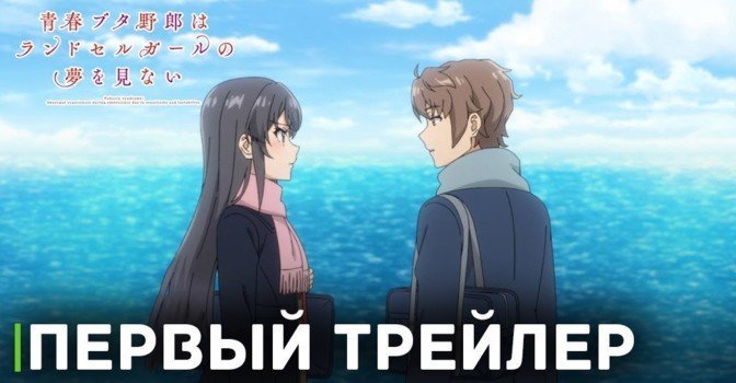 Вышел трейлер «Этот глупый свин не понимает мечту девушки»