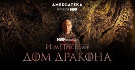 Состоялась премьера второго сезона сериала «Дом Дракона»