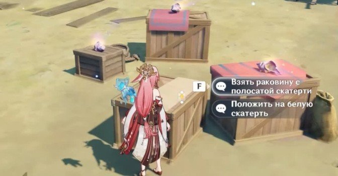 Верните раковины на место в Genshin Impact — Раковина не на месте