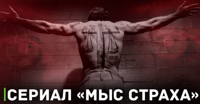 Выйдет сериал адаптация фильма «Мыс страха»
