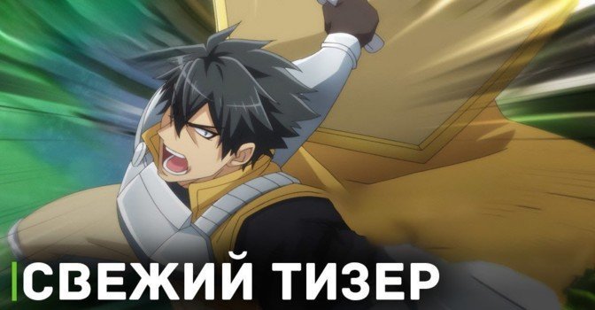 Вышел тизер аниме «Невероятный танк проходит подземелья»