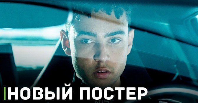 Опубликовали свежий постер к фильму «Gran Turismo»