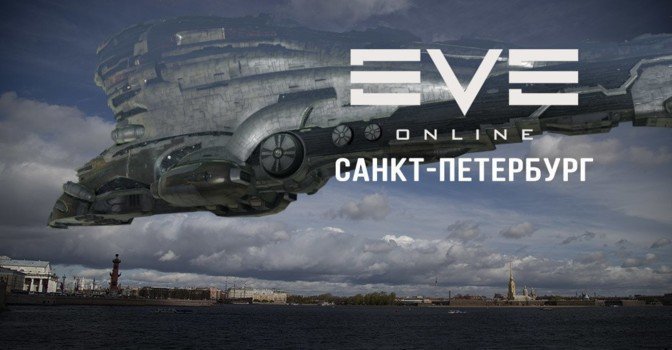 Репортаж с ивента «EVE Invasion World Tour»