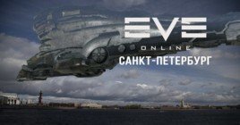 Репортаж с ивента «EVE Invasion World Tour»