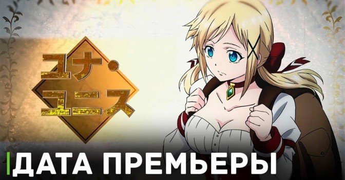 Стала известна дата премьеры аниме «Герой мёртв!»