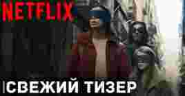 Вышел тизер фильма «Птичий короб: Барселона» от Netflix