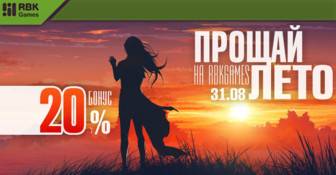 Провожаем лето — бонус +20%!
