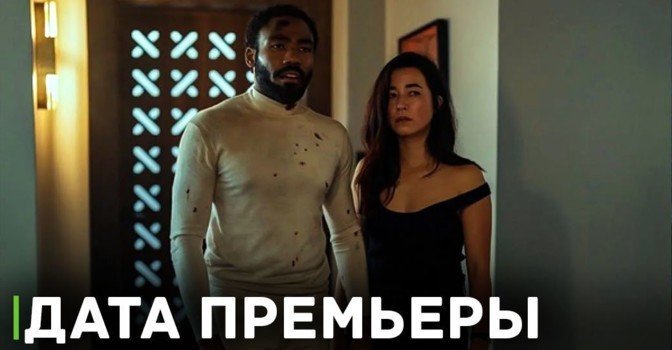 Объявлена дата премьеры сериала «Мистер и миссис Смит»