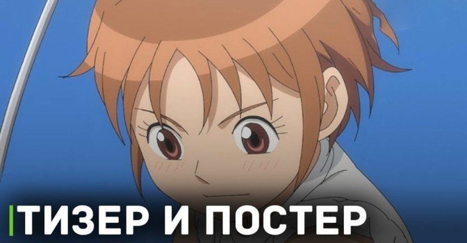 Опубликовали тизер и постер аниме «Эй, Томбо!»