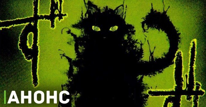 Тизер «Мистика, юные девы и загадочное исчезновение»