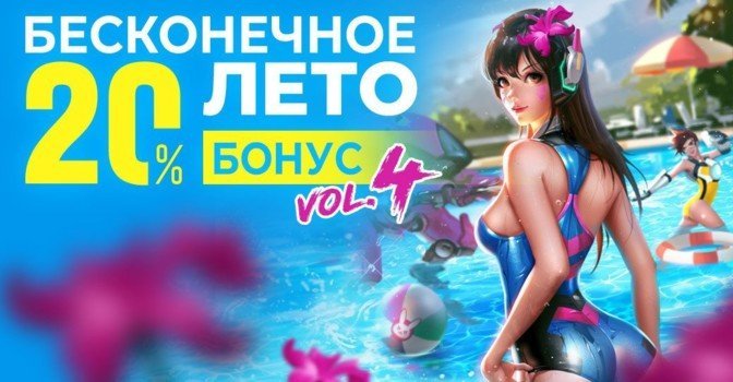 Бесконечное лето и жаркие бонусы на RBK Games
