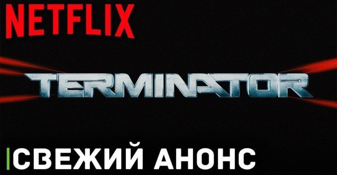 Состоялся анонс аниме «Terminator: The Anime Series»