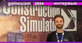 Интервью с разработчиками Construction Simulator на Gamescom 2024