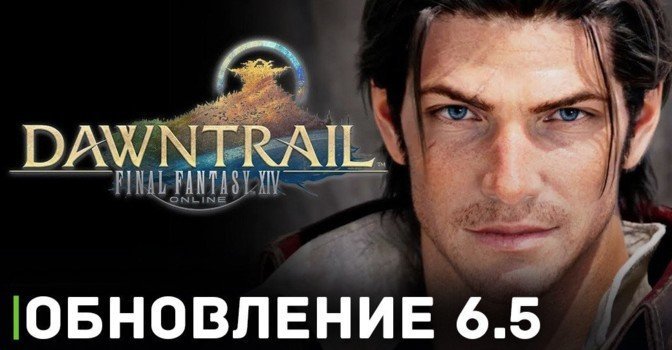 Стали известны детали обновления для Final Fantasy 14 Online