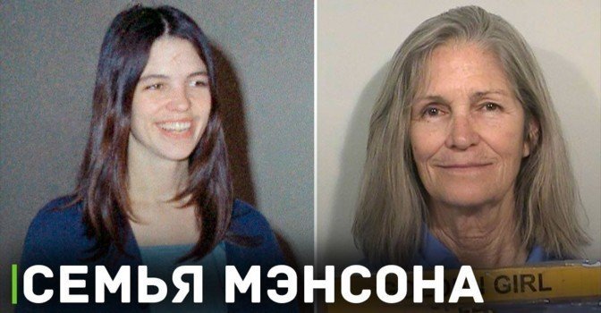 Лесли Ван Хаутен рассчитывает на условно-досрочное